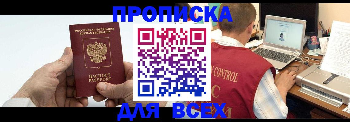 купить прописку в Струнино