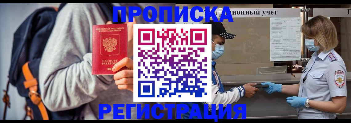 временная прописка в Струнино