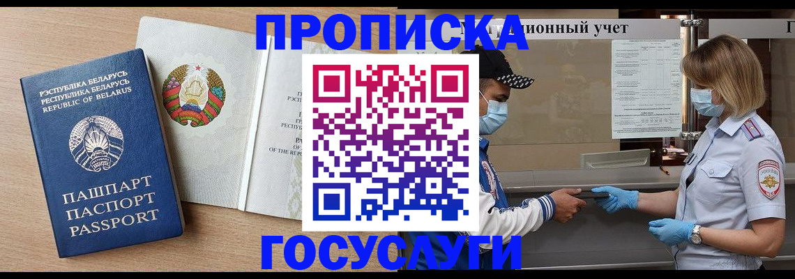 временная прописка в Струнино